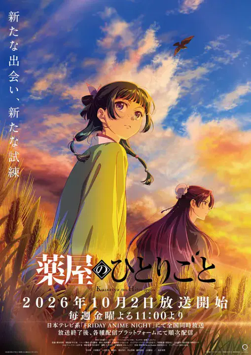 【日韩动漫】药屋少女的呢喃第三季