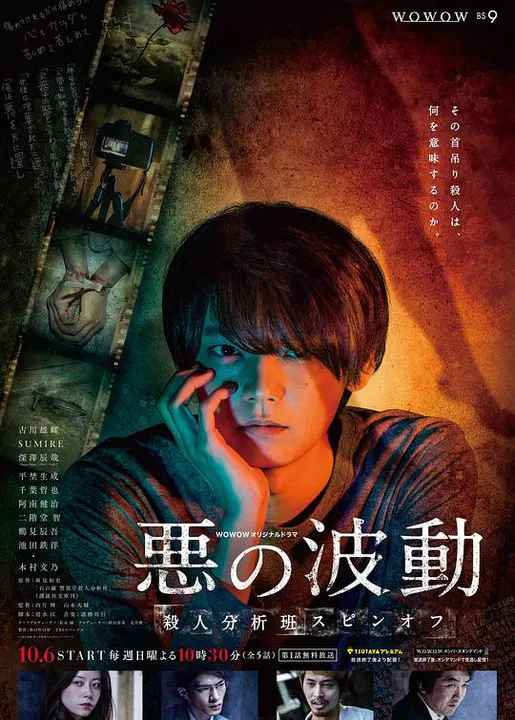 【日本剧】恶的波动 杀人分析班番外