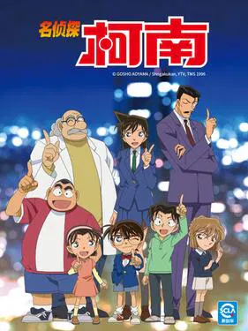 【日韩动漫】名侦探柯南国语版