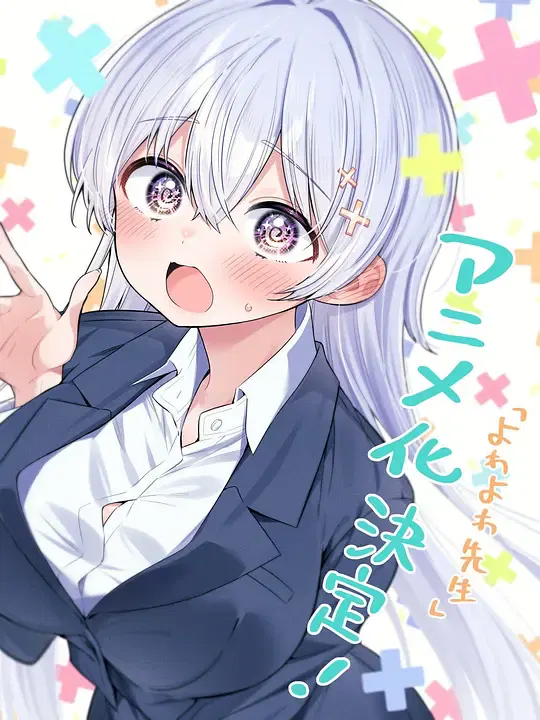 【日韩动漫】弱弱老师