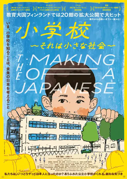 【记录片】小学：社会的缩影