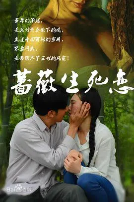 【家庭片】蔷薇生死恋