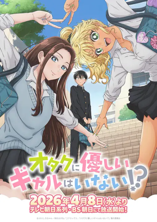 【日韩动漫】没有辣妹会对阿宅温柔!?