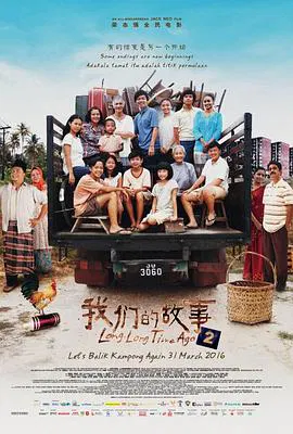 【剧情片】我们的故事2