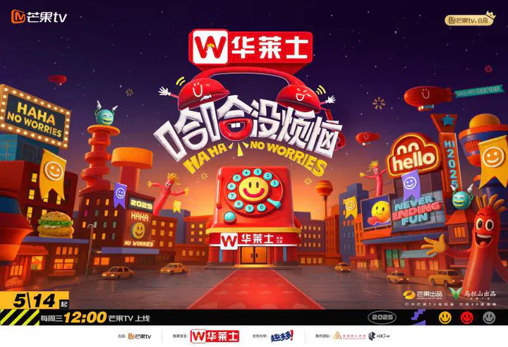 【大陆综艺】哈哈没烦恼