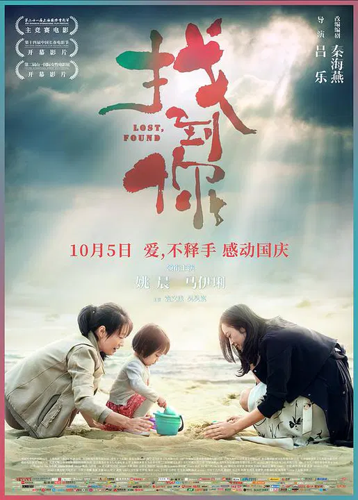 【家庭片】找到你