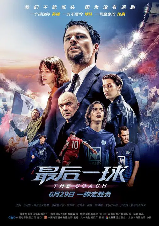 【剧情片】最后一球