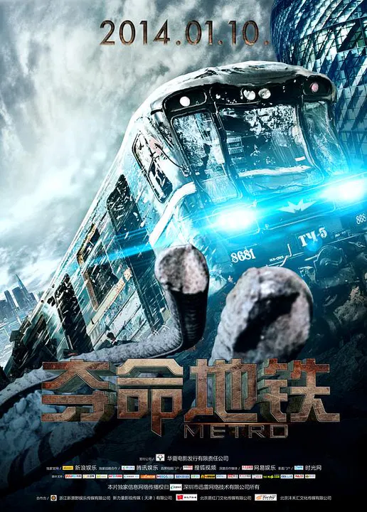 【剧情片】夺命地铁