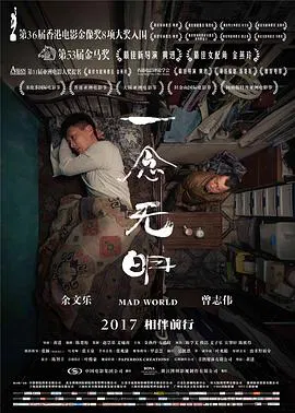 【剧情片】一念无明