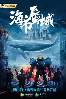 【科幻片】海市蜃城