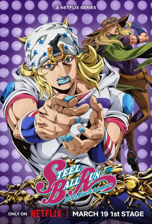 【日韩动漫】JOJO的奇妙冒险 飙马野郎