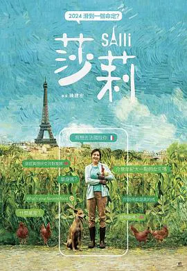 【剧情片】莎莉