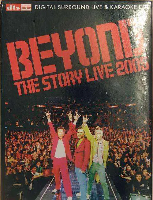 【港台综艺】2005Beyond香港告别演唱会