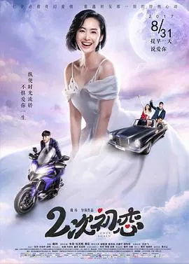 【喜剧片】二次初恋