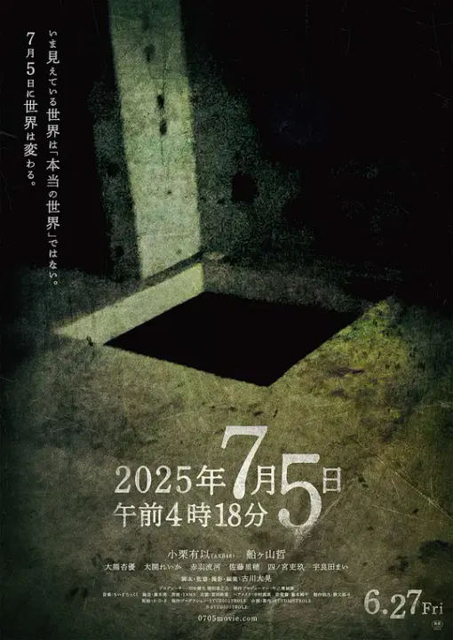 【恐怖片】2025年7月5日 凌晨4点18分