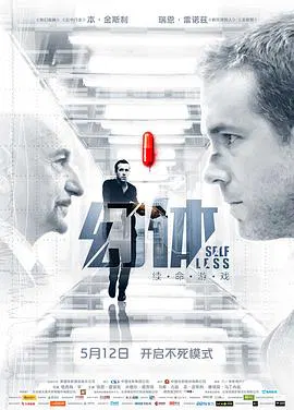 【科幻片】幻体：续命游戏