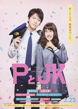 【喜剧片】P与JK