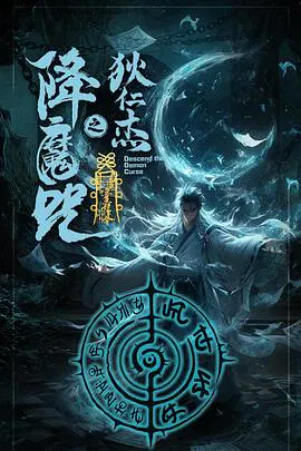 【剧情片】狄仁杰之降魔咒