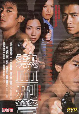 【剧情片】热血刑警