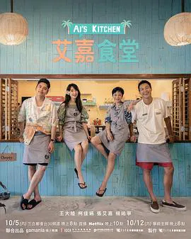 【港台综艺】艾嘉食堂